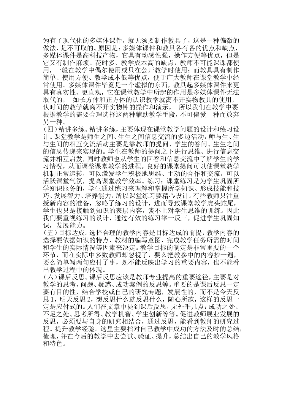 现代化学校建设达标课堂教学六项标准_第2页