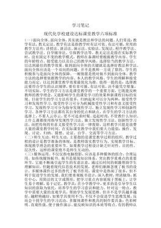 现代化学校建设达标课堂教学六项标准