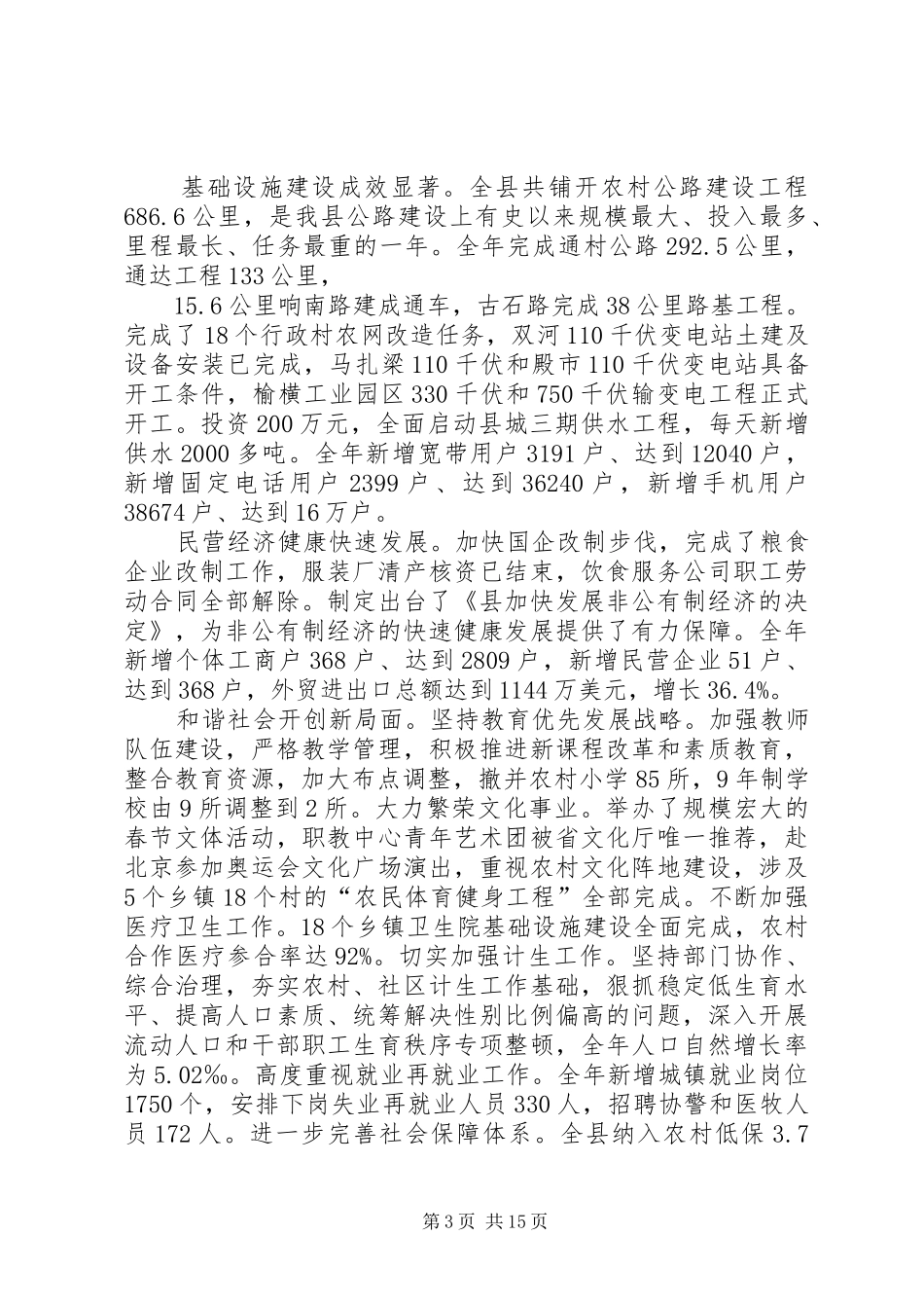 县长在全委会上讲话发言_第3页