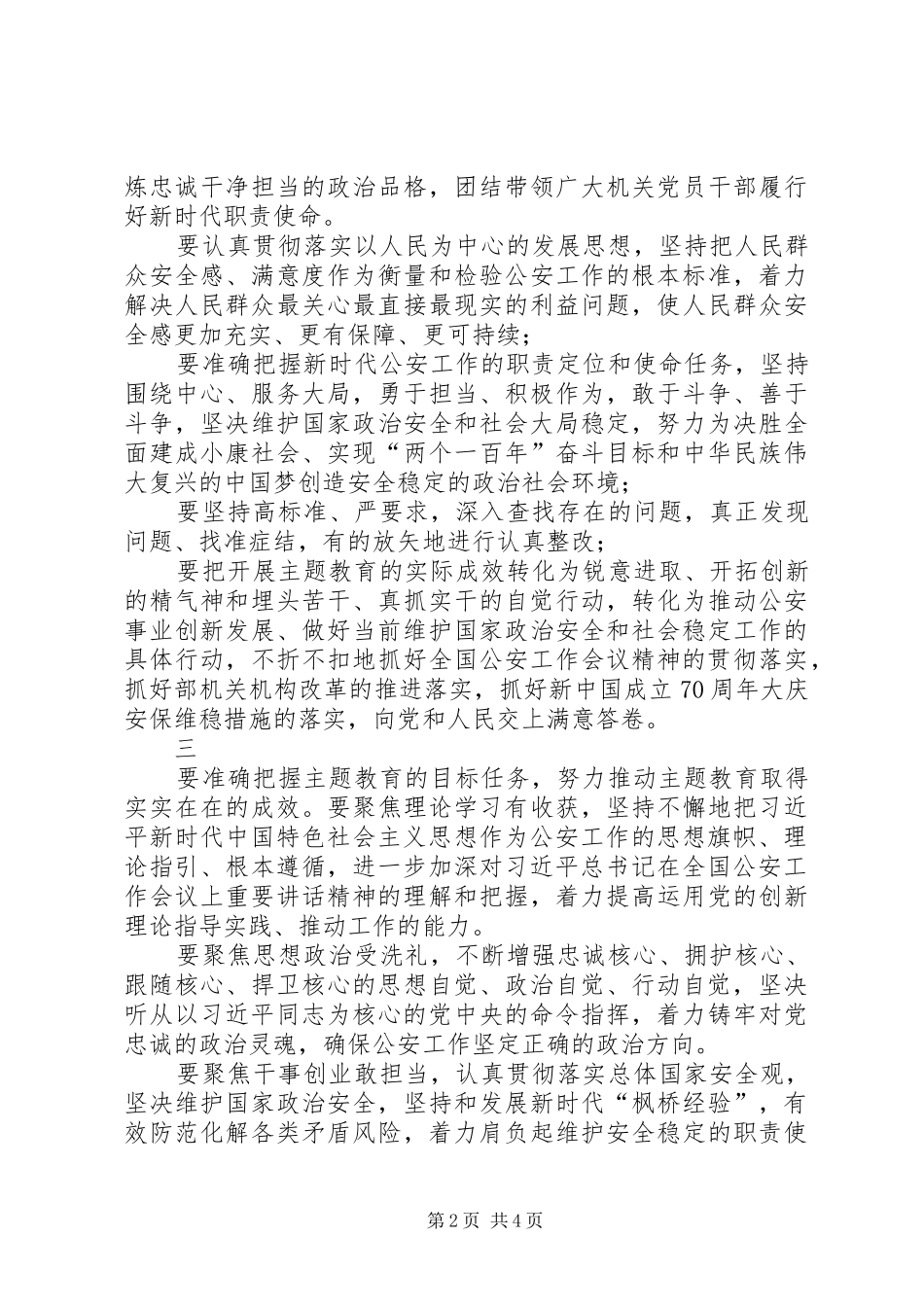 公安部主题教育动员部署会议上的讲话发言_第2页