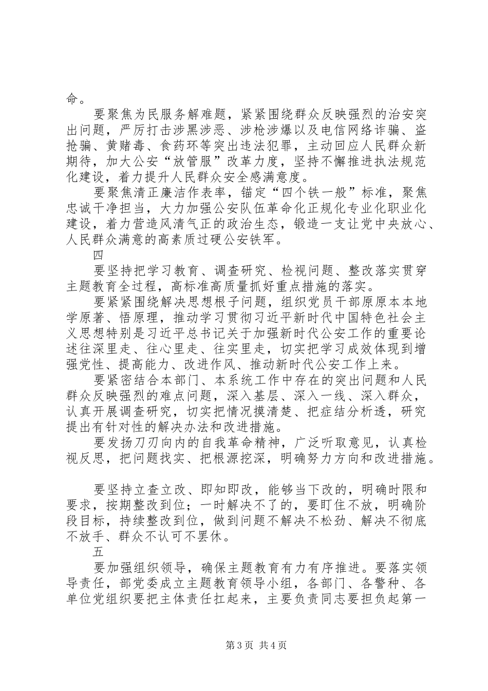 公安部主题教育动员部署会议上的讲话发言_第3页