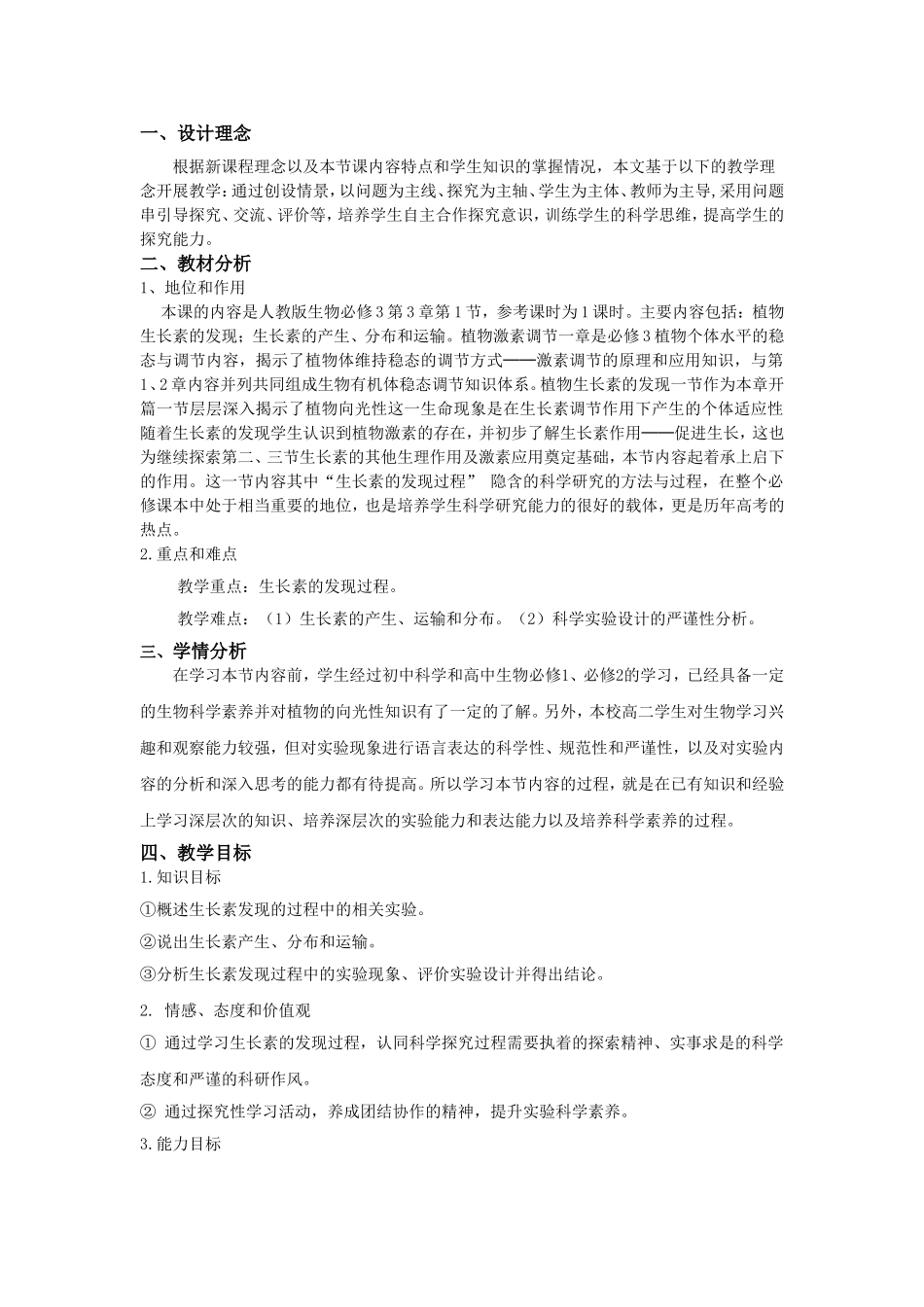 生长素发现教案_第1页