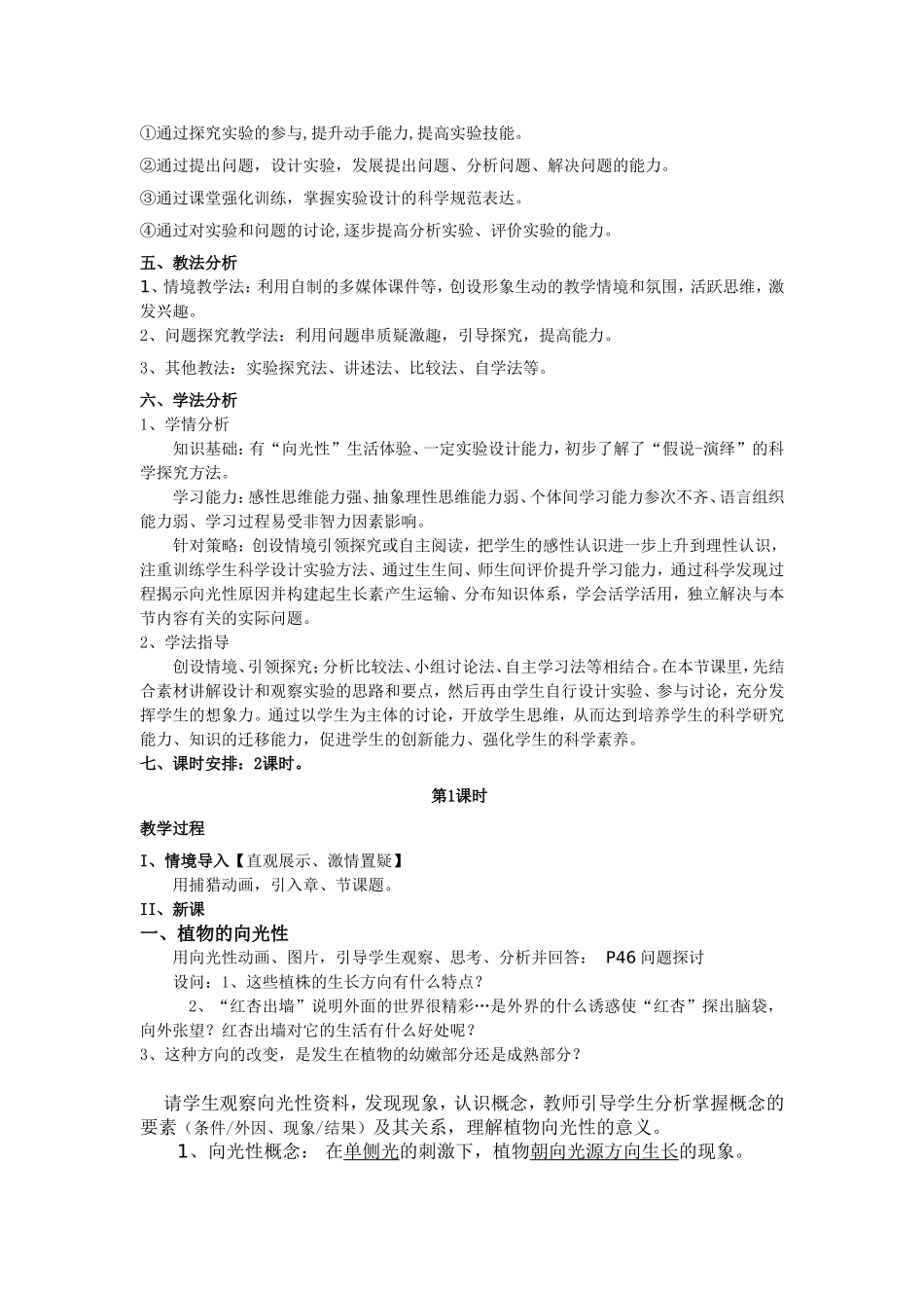 生长素发现教案_第2页