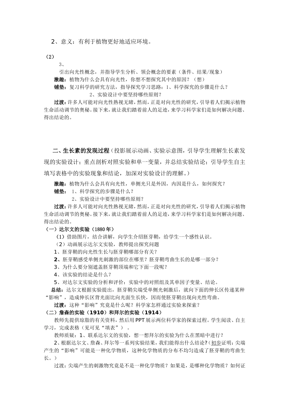 生长素发现教案_第3页