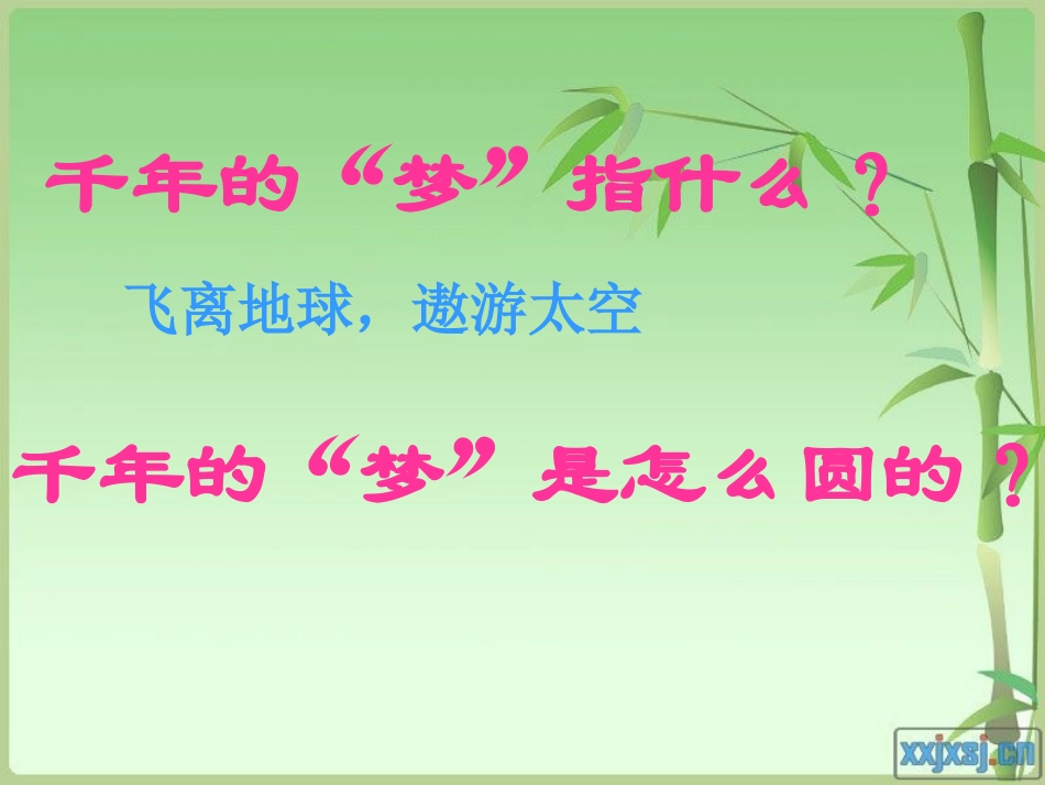 千年梦圆在今朝 (2)_第2页