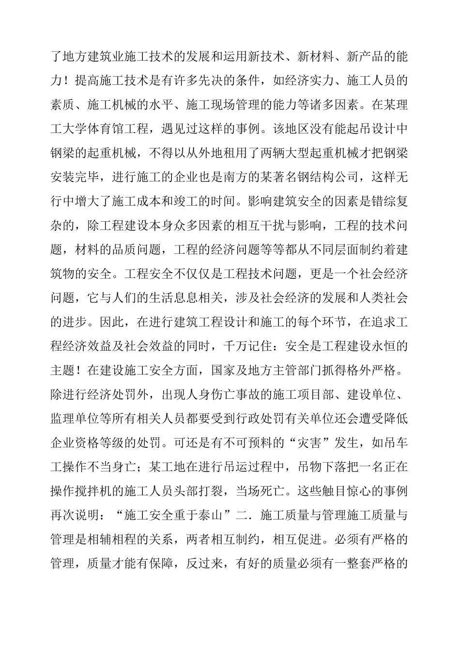 建筑工地实践报告_第2页