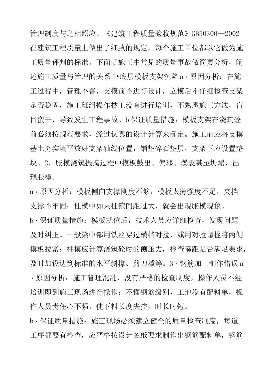 建筑工地实践报告_第3页