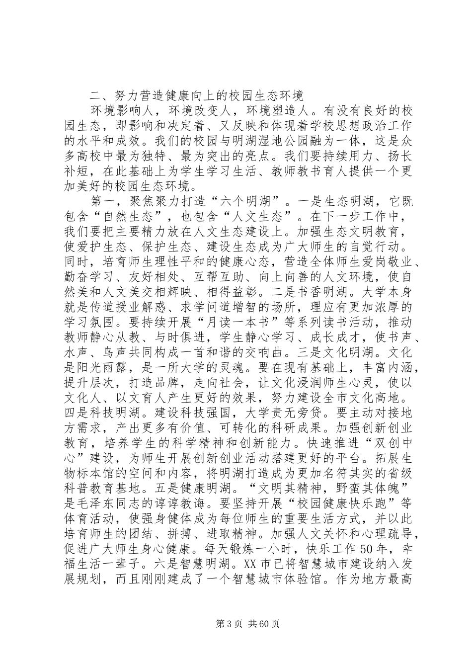 思想政治工作会议讲话发言五篇_第3页