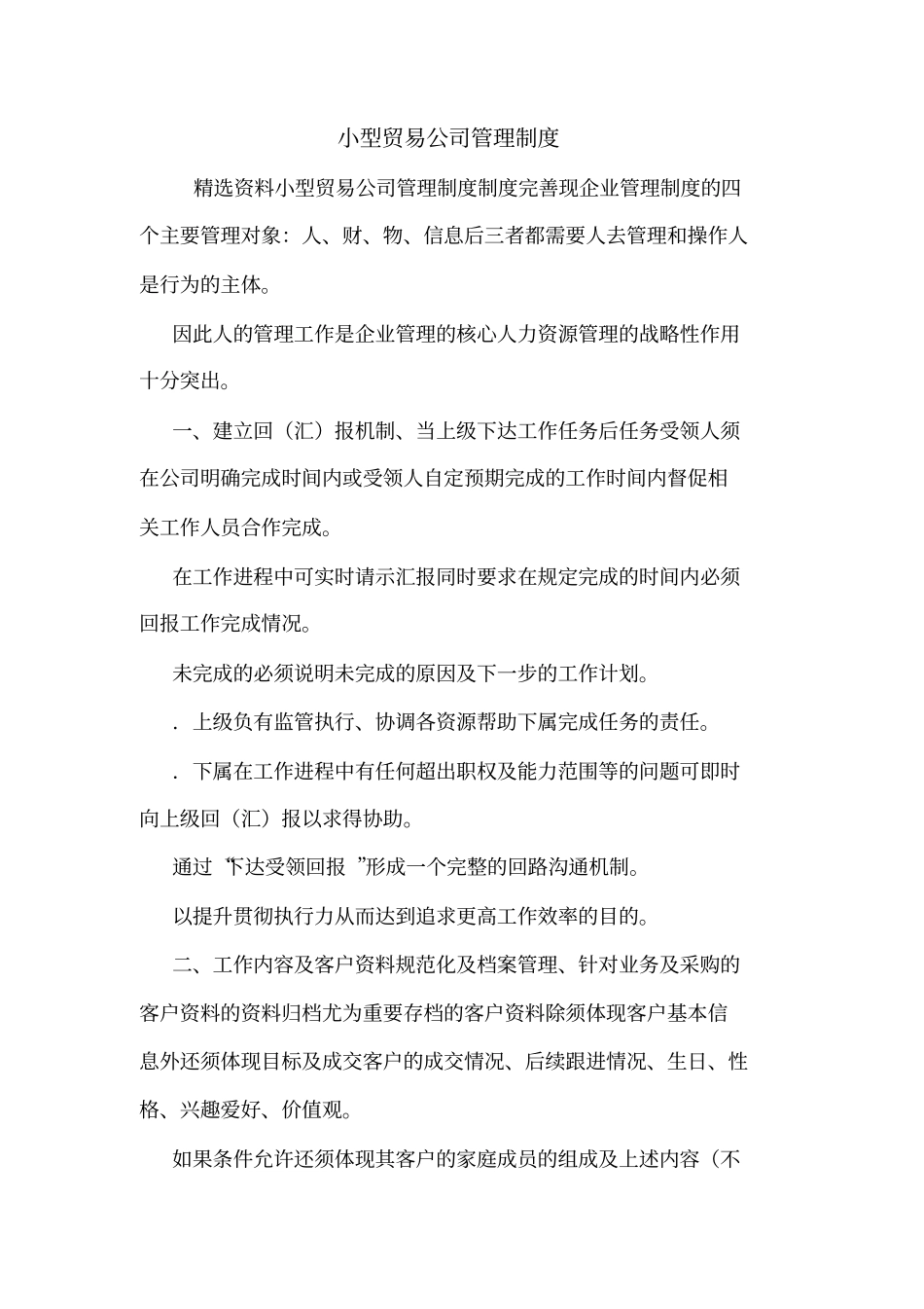 小型贸易公司管理制度_第1页