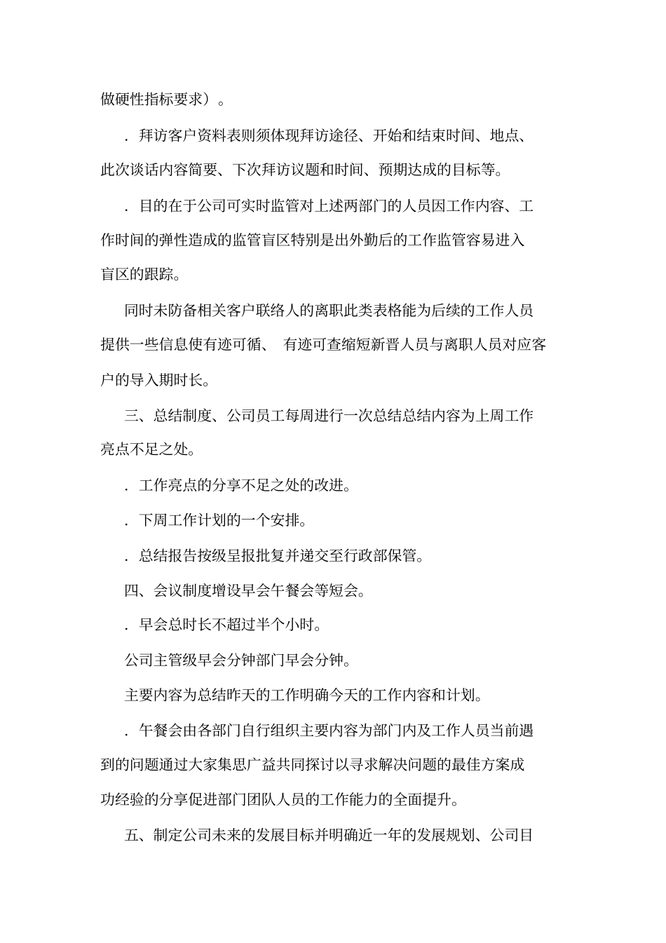 小型贸易公司管理制度_第2页