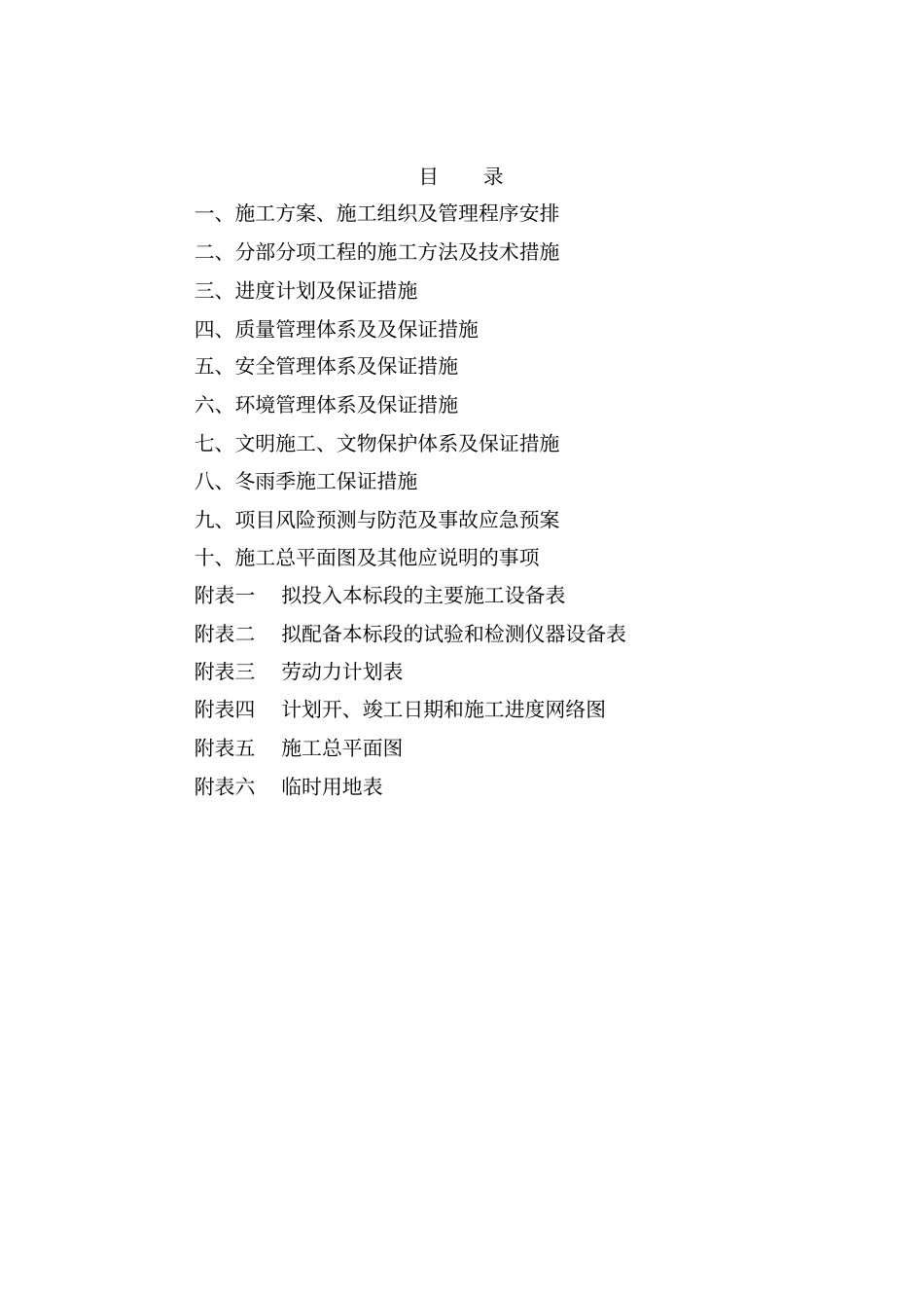 小型水库治理施工组织设计讲解_第1页