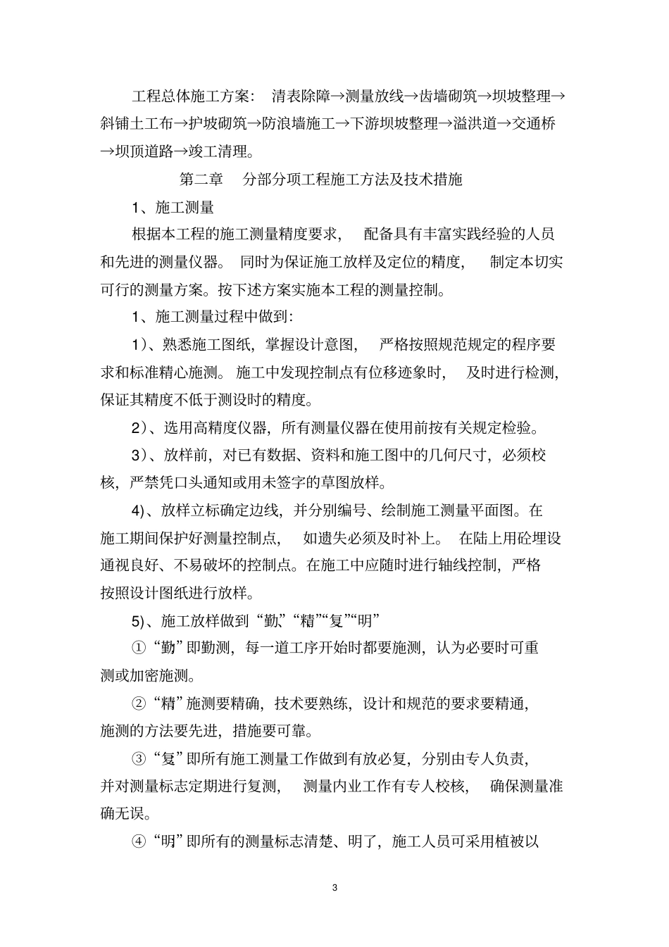 小型水库治理施工组织设计讲解_第3页