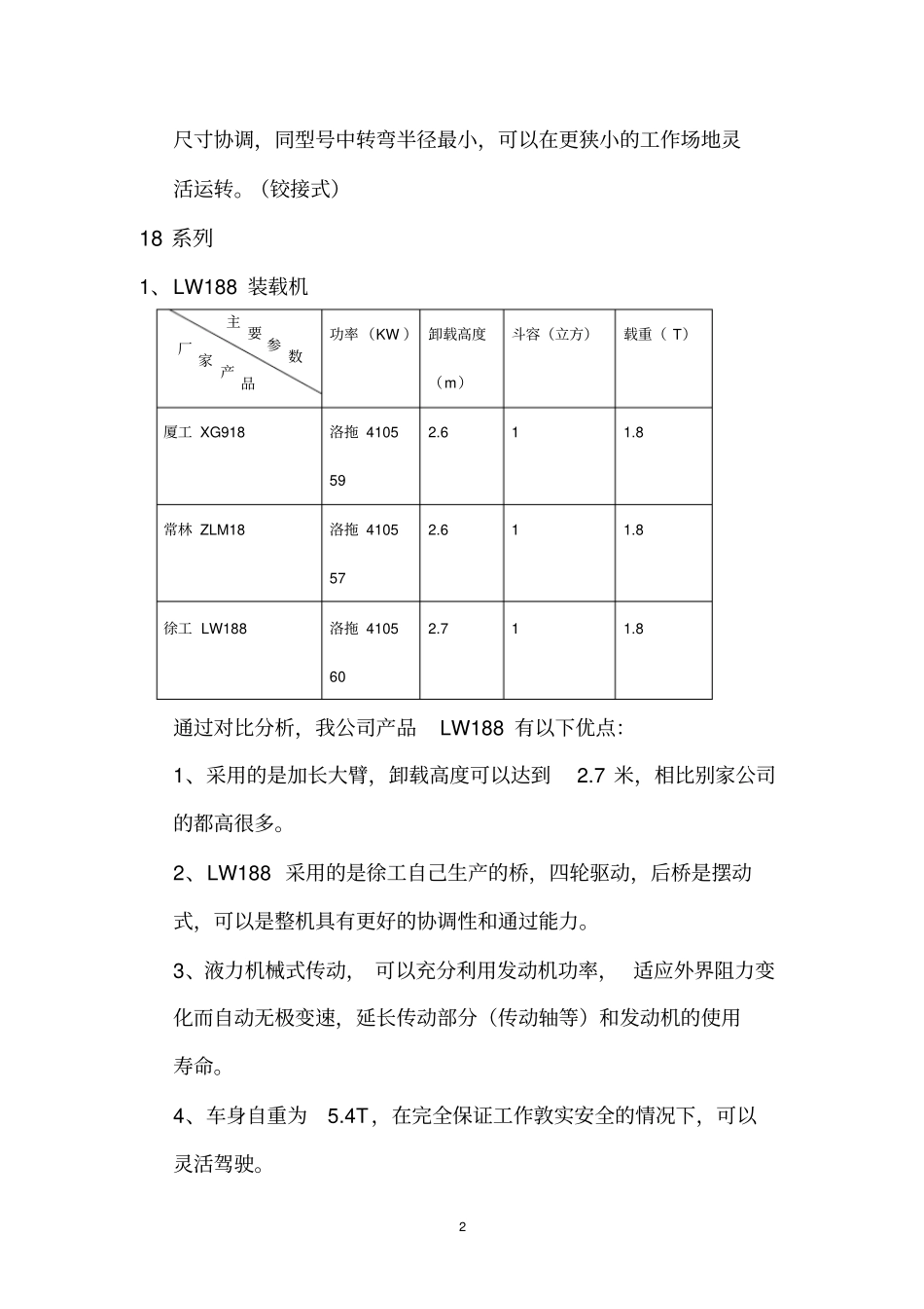 小型装载机对比资料_第2页