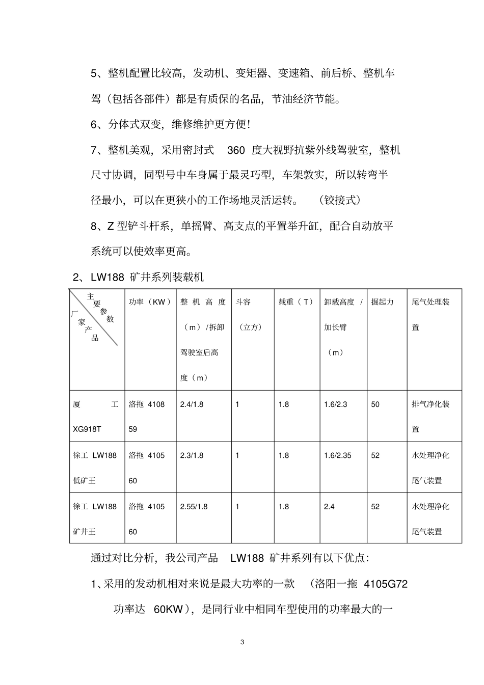 小型装载机对比资料_第3页