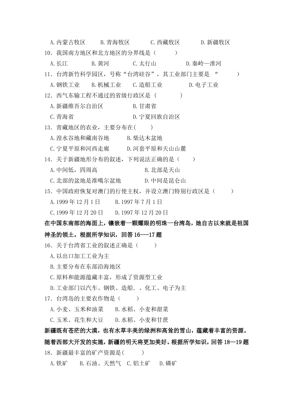 三十九中八年级下地理期中测试题_第2页