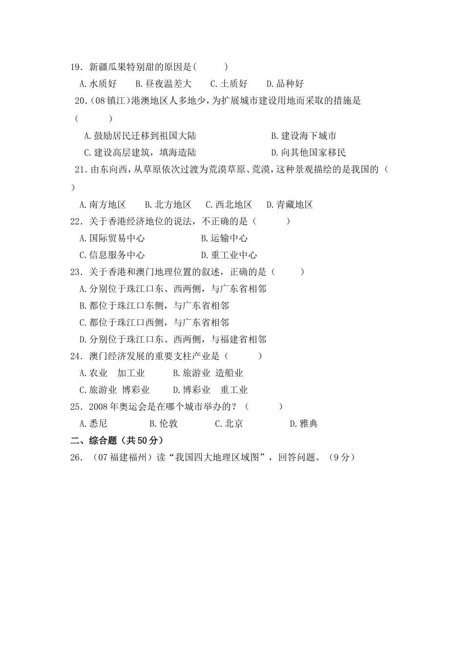 三十九中八年级下地理期中测试题_第3页