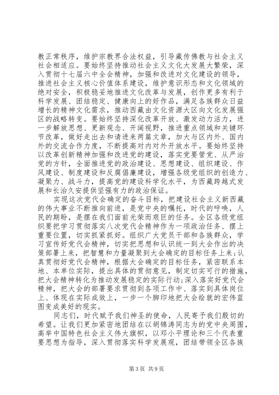 省纪委书记党代会开幕式讲话发言_第3页