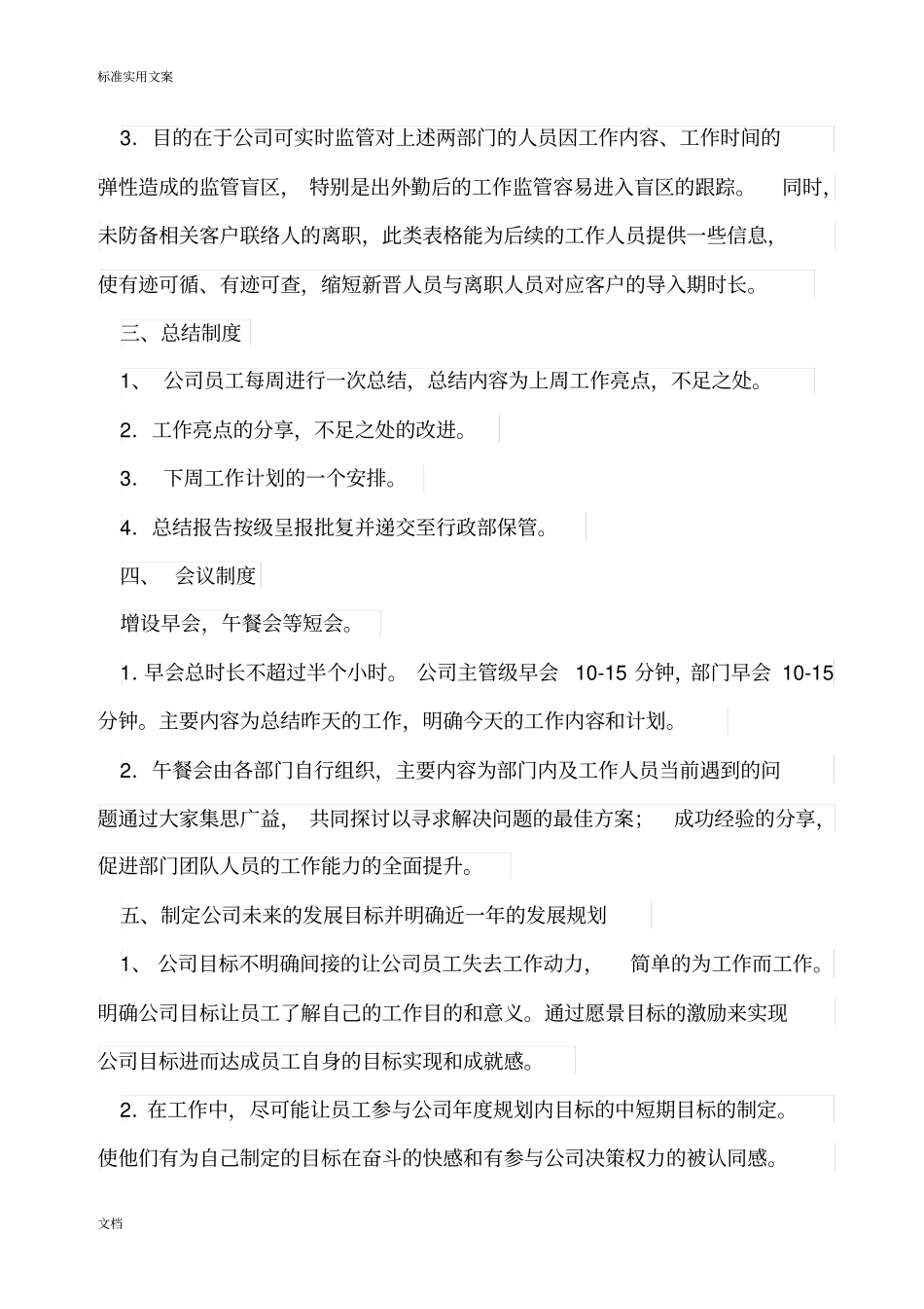 小型贸易公司管理系统规章制度_第2页