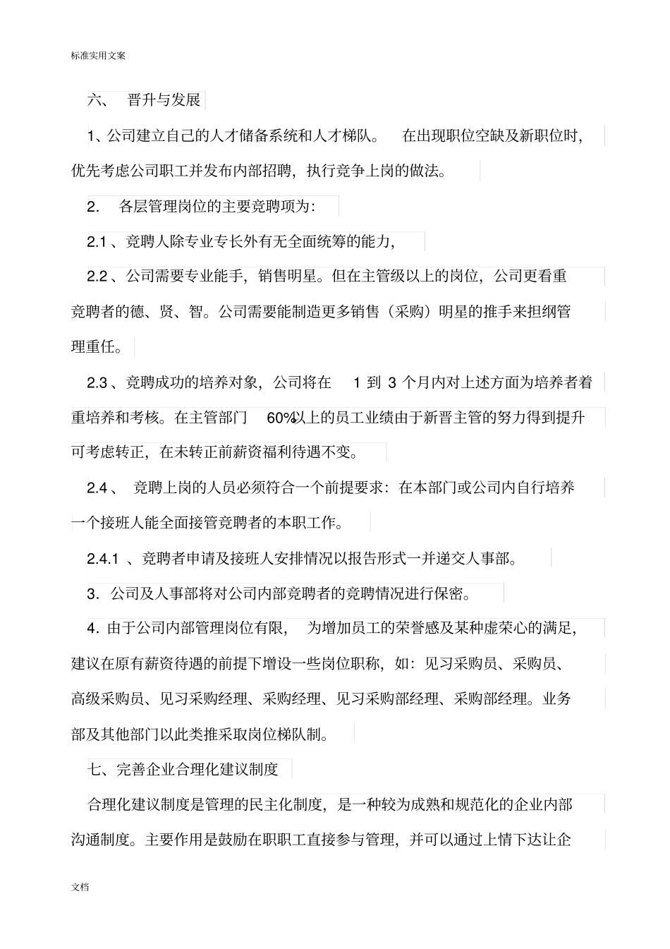 小型贸易公司管理系统规章制度_第3页