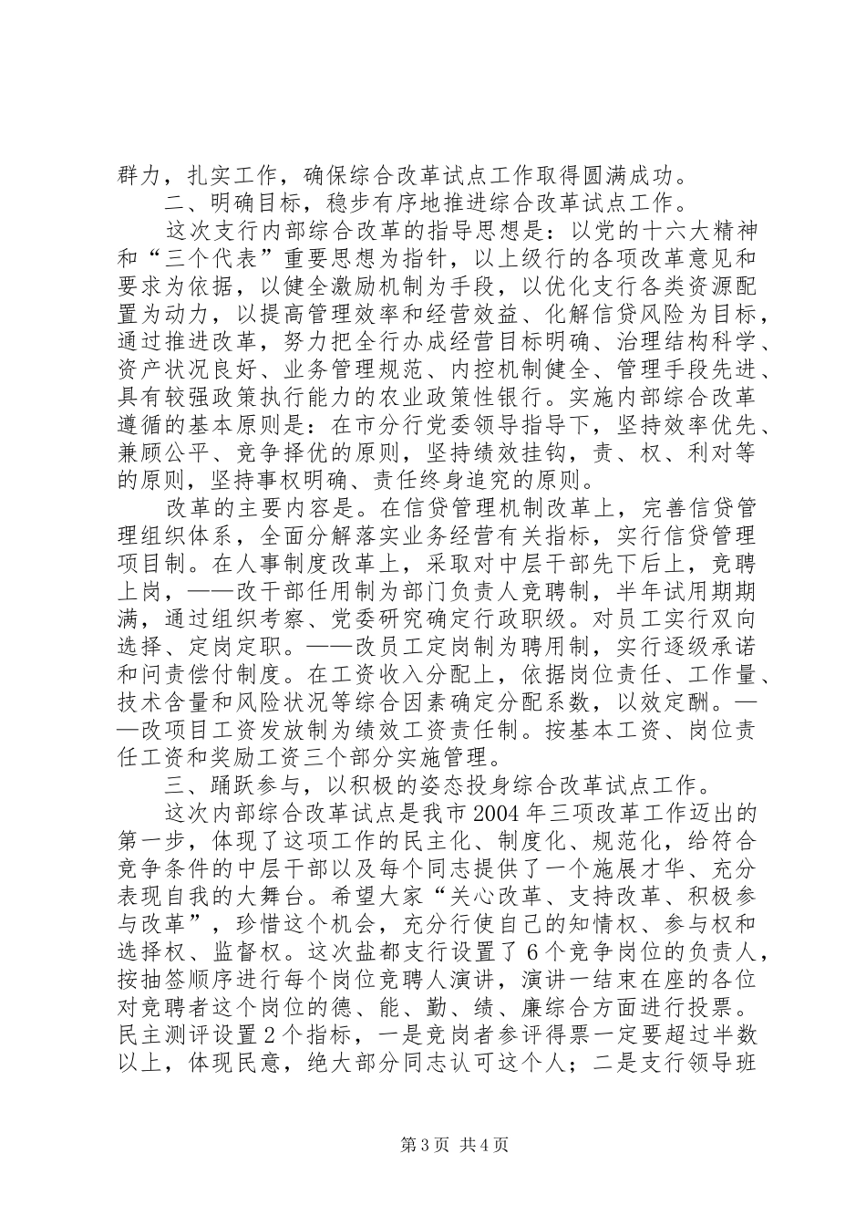 银行综合改革试点工作讲话发言_第3页