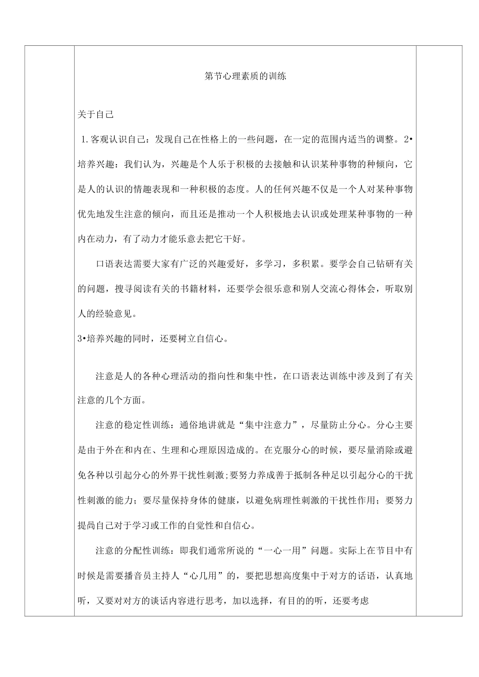 即兴口语表达教案 _第2页