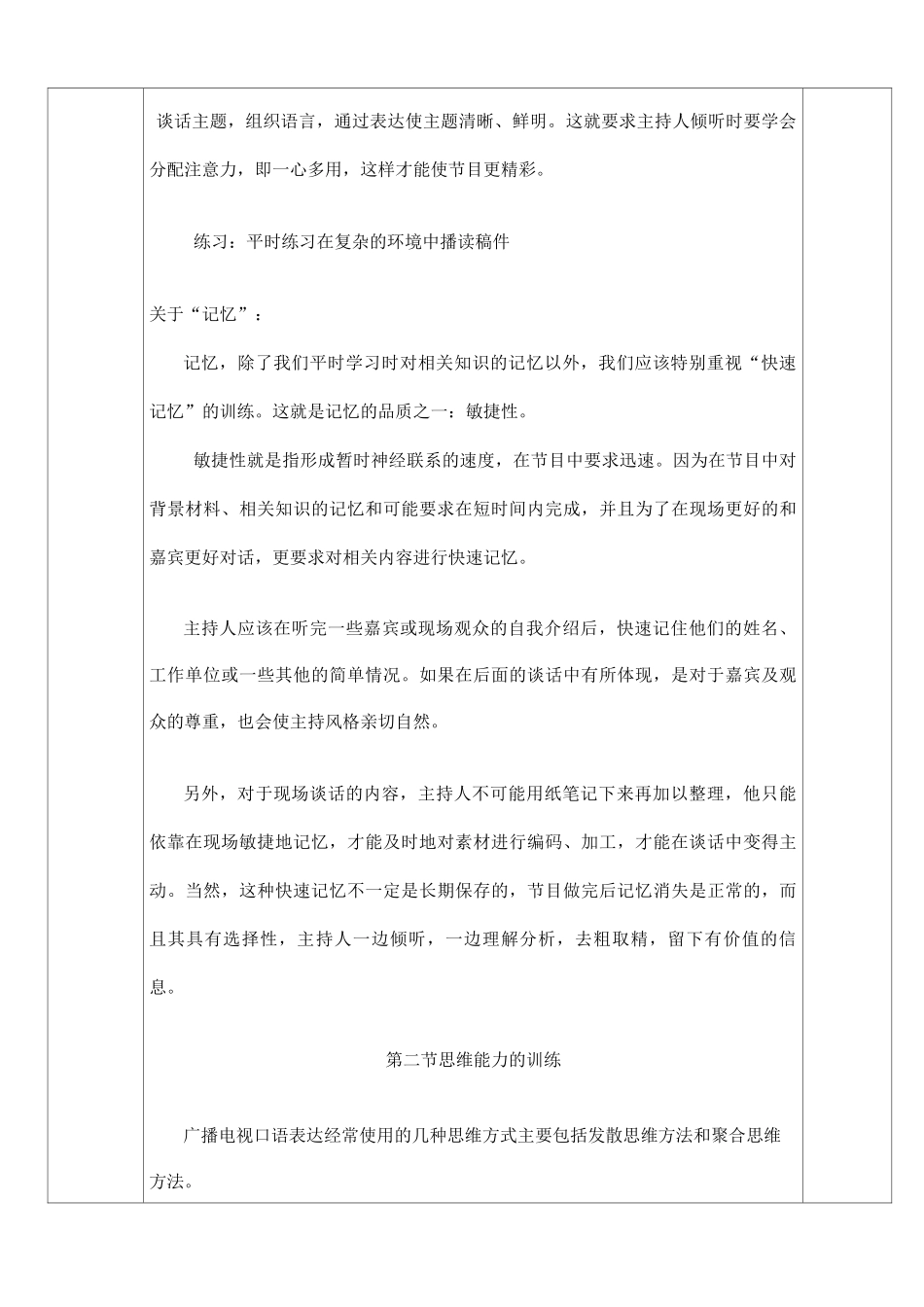 即兴口语表达教案 _第3页