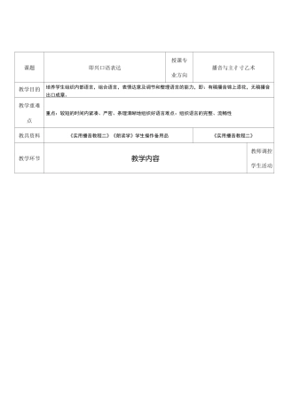 即兴口语表达教案 