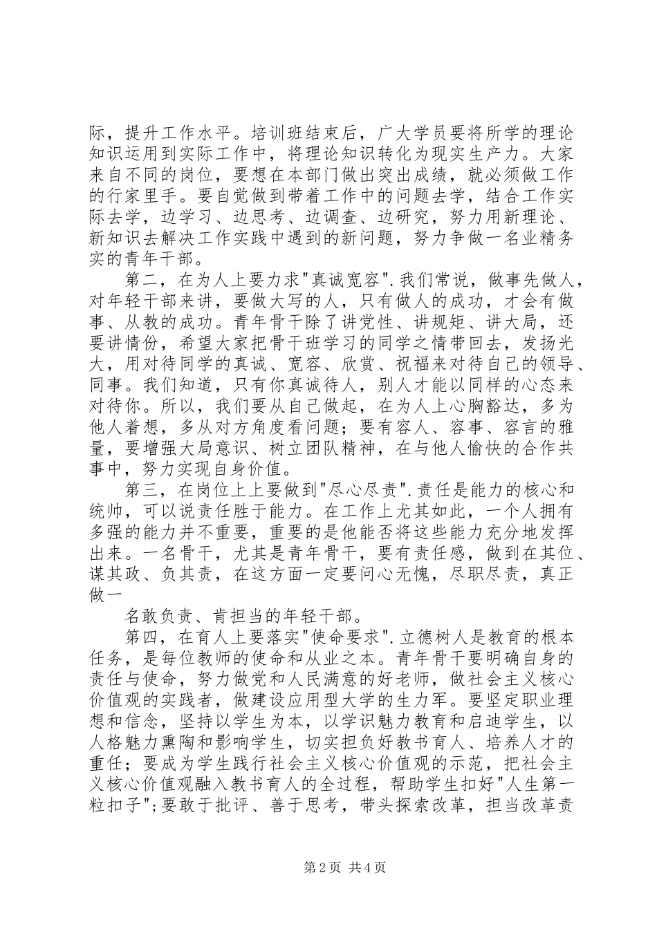 在城科院青年骨干班结业典礼上的讲话发言_第2页