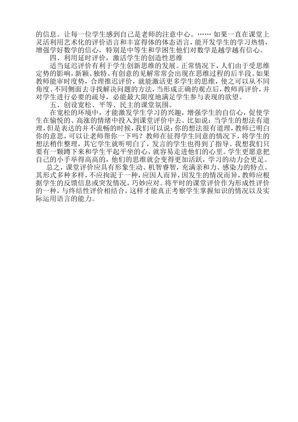 浅谈小学数学课堂评价_第2页