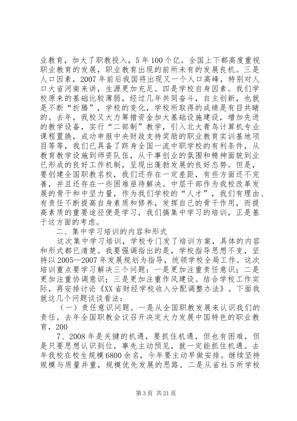 干部培训动员会上的讲话发言_第3页