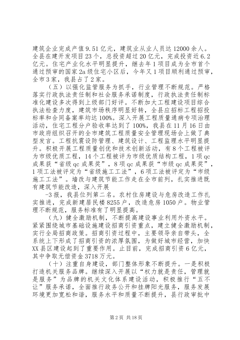 县住建局年终工作推进会议讲话发言_第2页