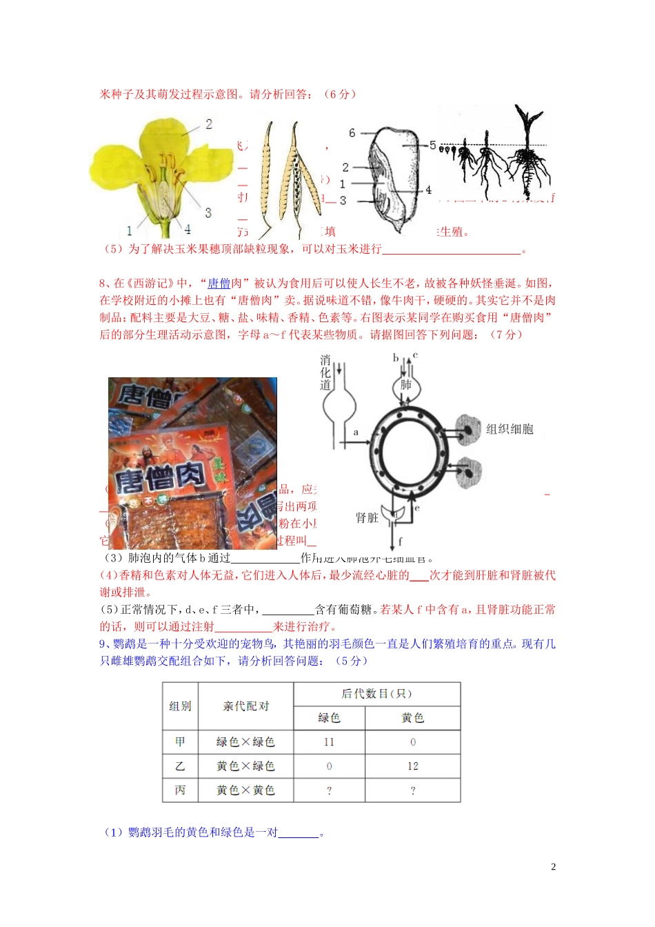 生物第二次周考试题_第2页
