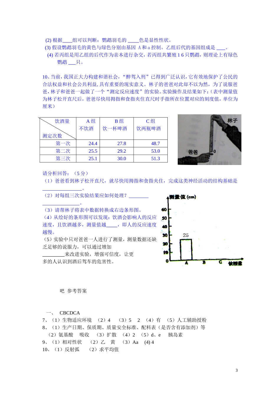 生物第二次周考试题_第3页