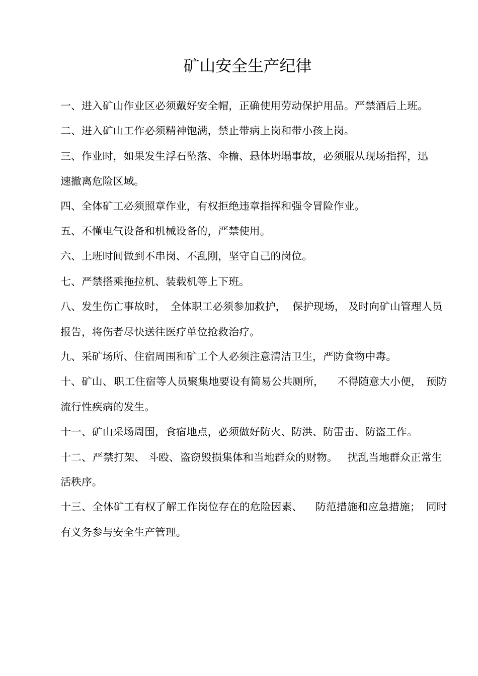 小型露天采石场安全管理制度、规程汇编教材_第1页