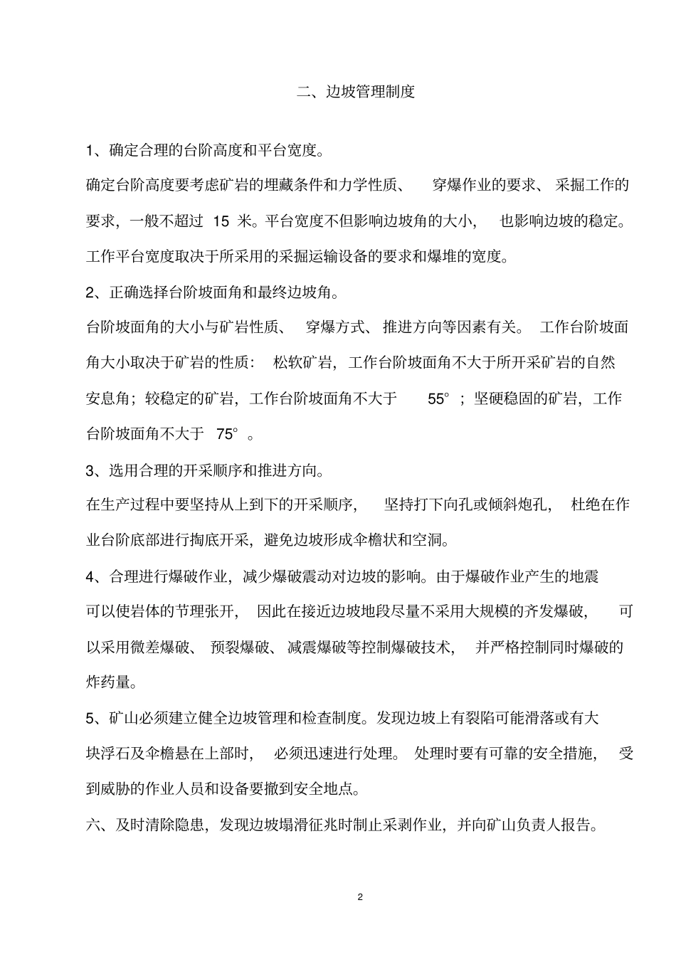 小型露天采石场安全管理制度、规程汇编教材_第3页