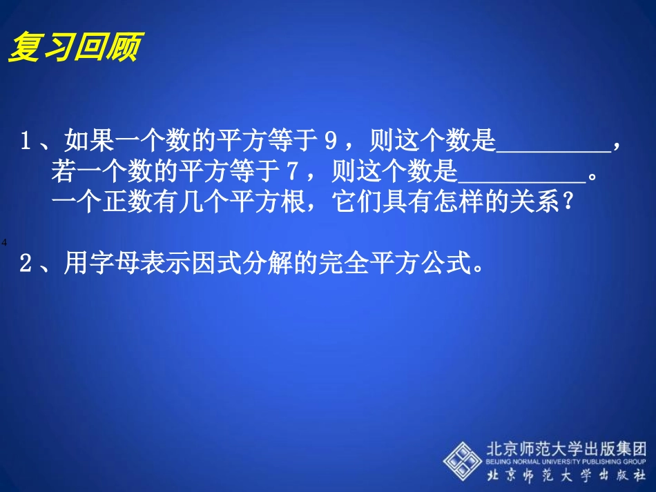 用配方法求解一元二次方程一演示文稿_第2页