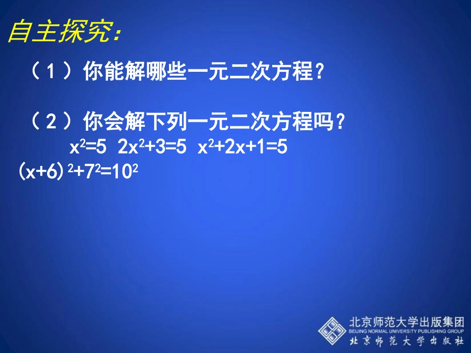用配方法求解一元二次方程一演示文稿_第3页