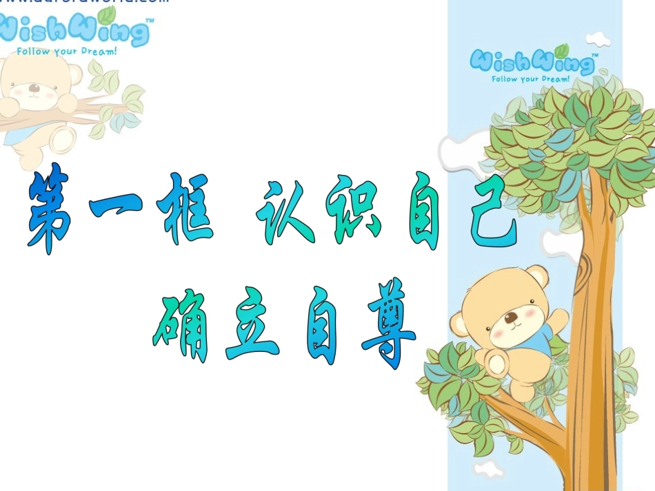 预备年级思品-7_第1页