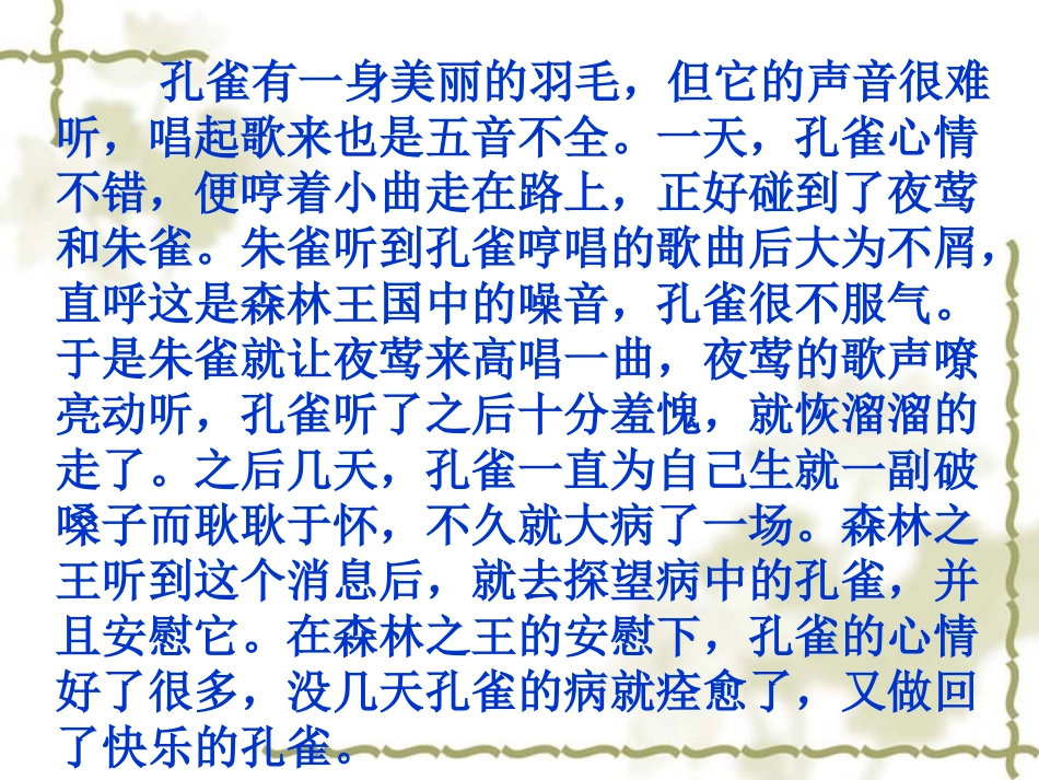 预备年级思品-7_第3页