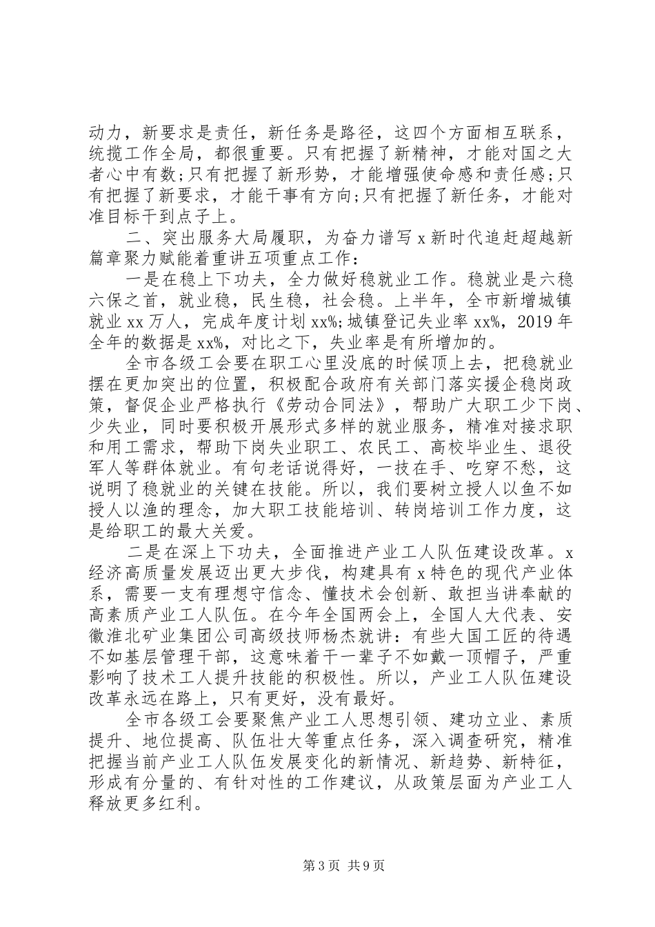 总工会X届常委会工作会议上的讲话发言_第3页