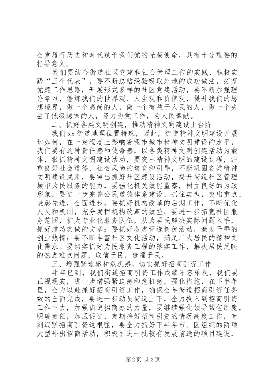 街道庆七一周年纪念会议上的讲话发言_第2页