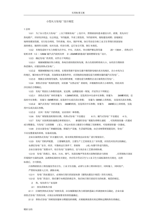 小型的火力发电厂设计地要求规范
