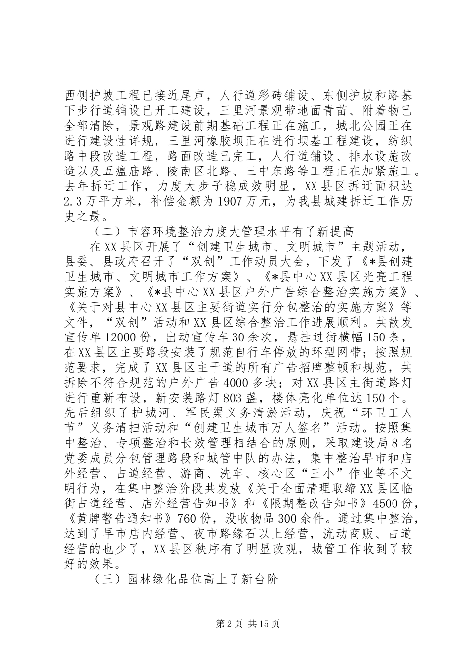 建设局局长在城镇建设工作会议讲话发言_第2页