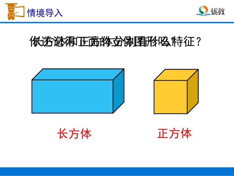 《圆柱的认识》教学课件1_第2页