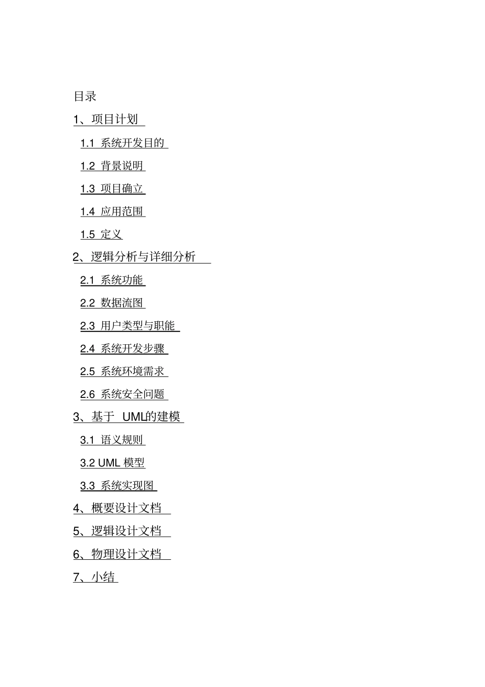 小型超管理系统11剖析_第2页