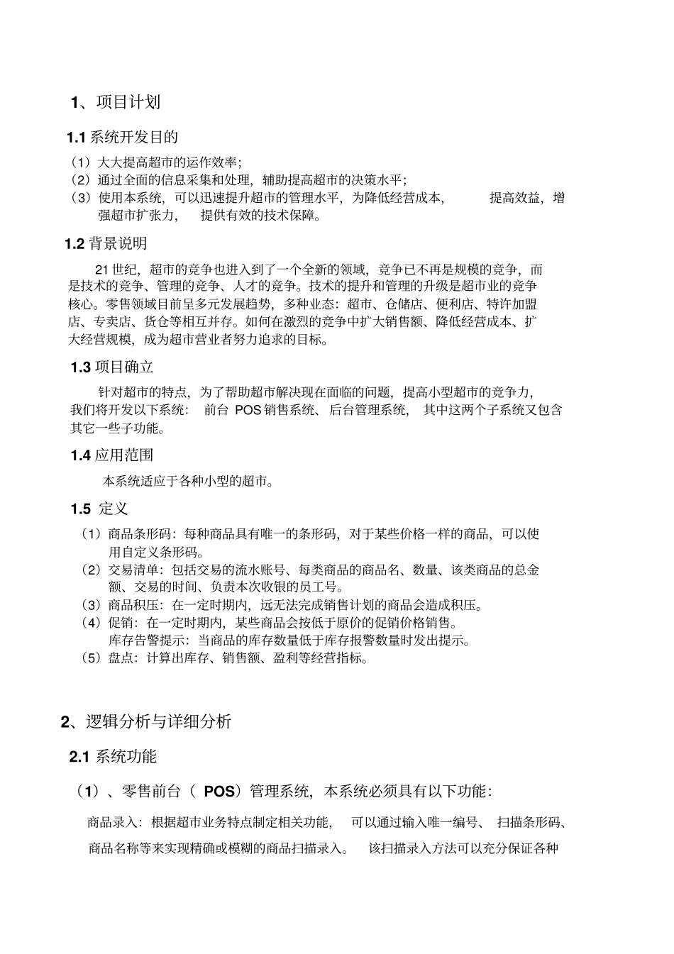 小型超管理系统11剖析_第3页