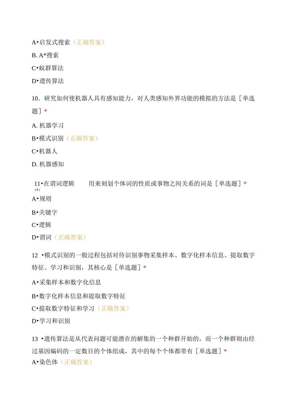 人工智能试题_第3页