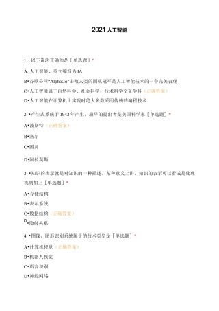 人工智能试题