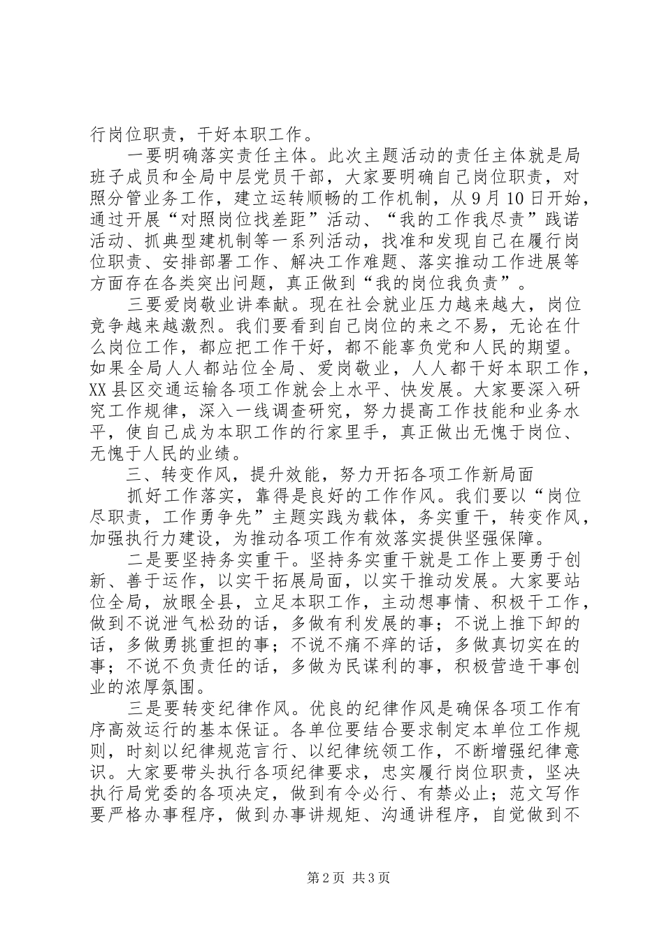 “岗位尽职责，工作勇争先”主题实践活动领导讲话发言_第2页