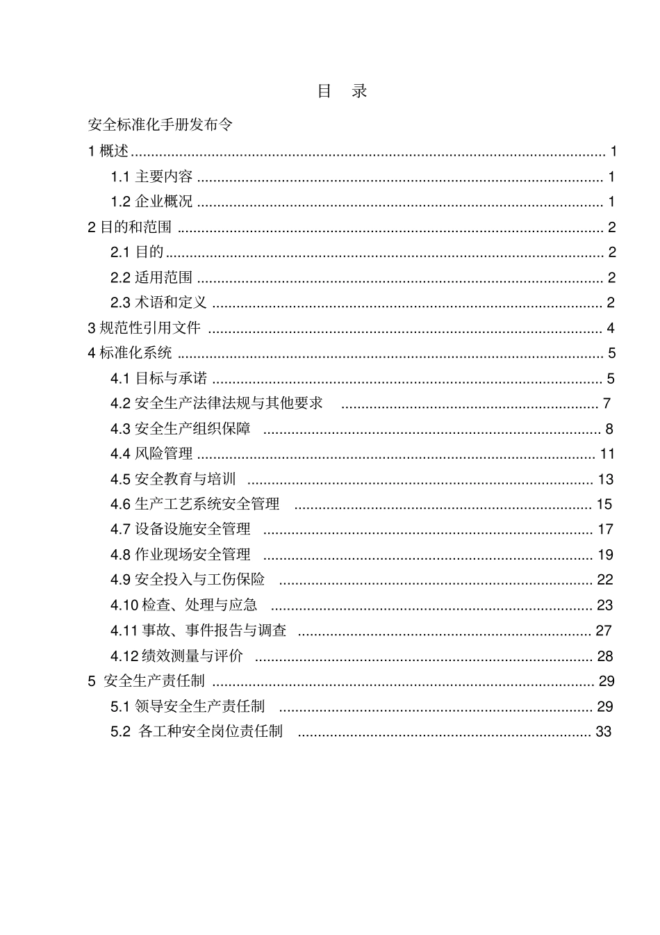 小型露天采石场安全管理手册教材_第2页